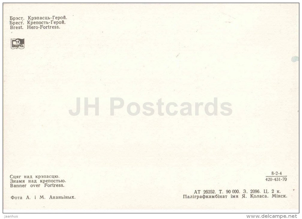 banner over fortress - Hero Fortress - Brest - 1969 - Belarus USSR - unused - JH Postcards
