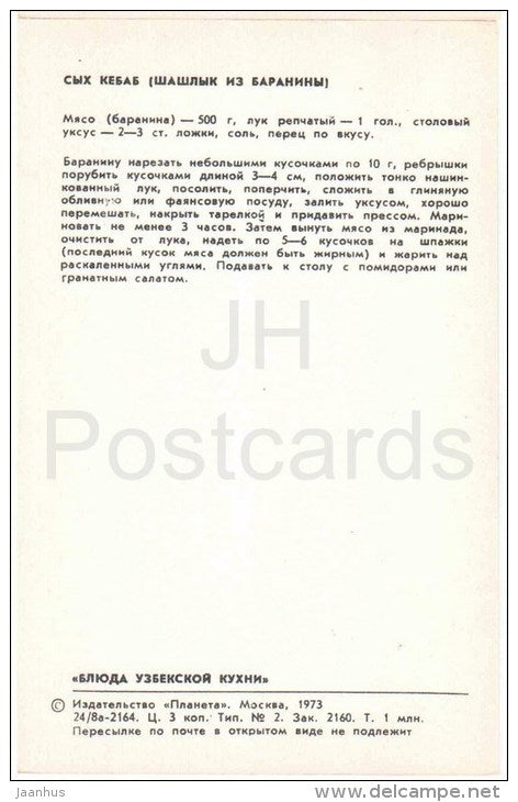 Sykh Kebab - dishes - Uzbek cuisine - 1973 - Russia USSR - unused - JH Postcards
