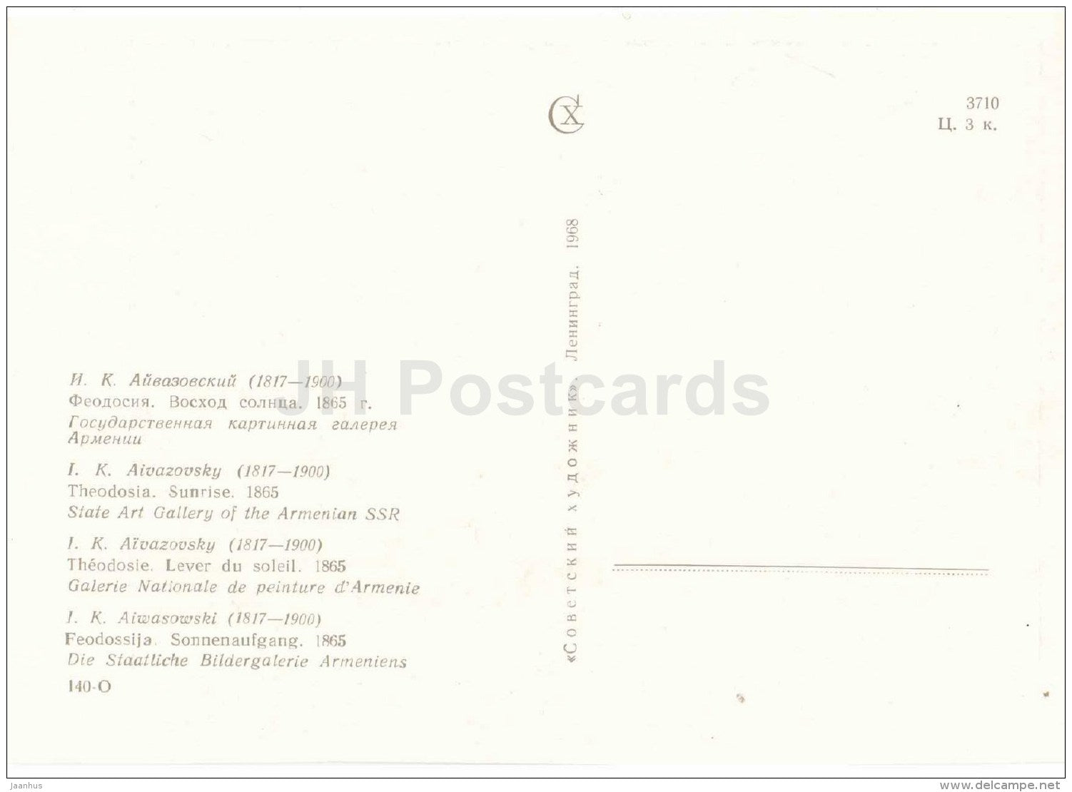 painting by I. Aivazovsky - Theodosia . Sunrise , 1865 - boat - Russian Art - 1968 - Russia USSR - unused - JH Postcards