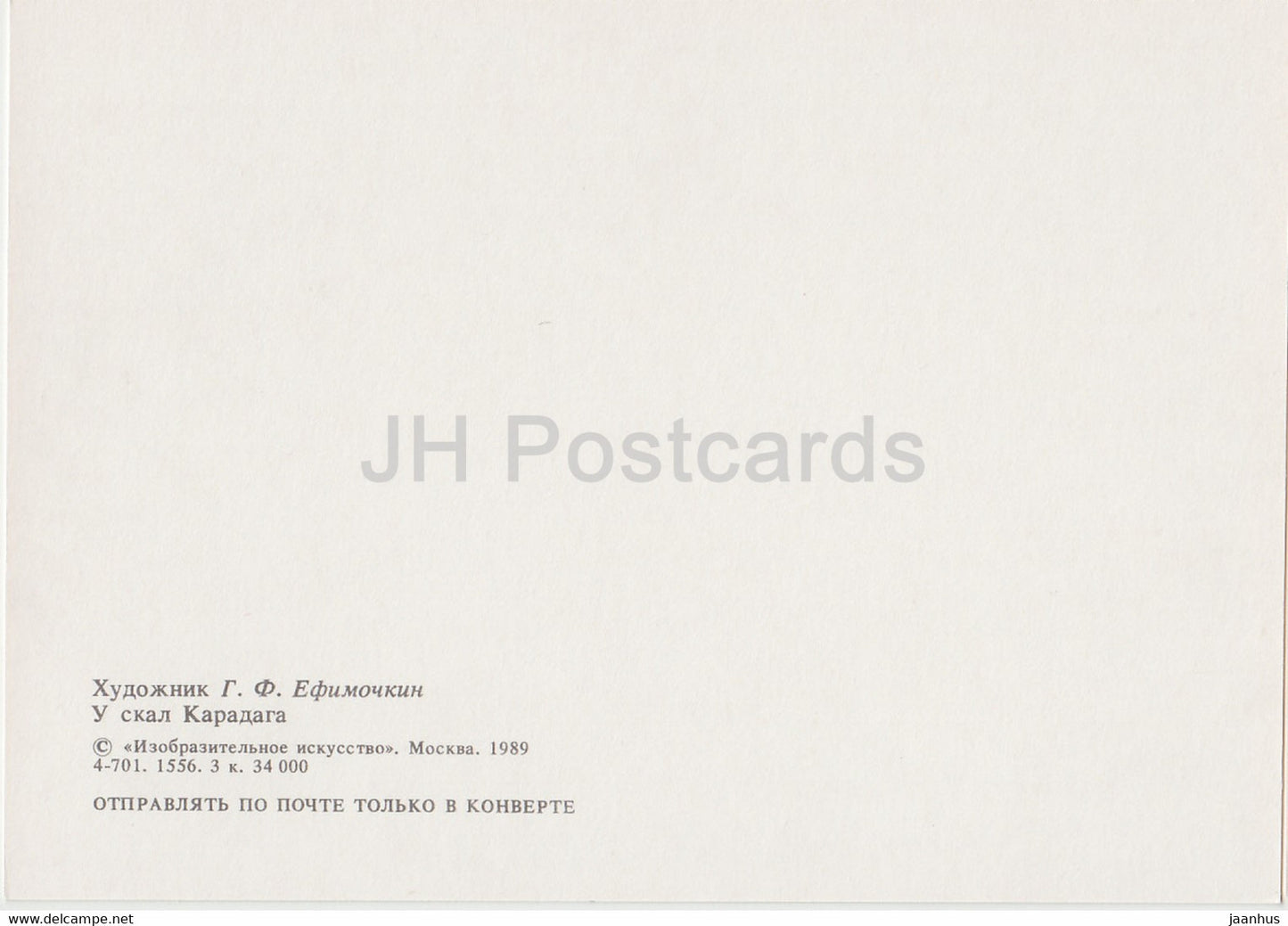 Gemälde von G. Efimochkin – Koktebel – Karadag-Felsen – Russische Kunst – 1989 – Russland UdSSR – unbenutzt