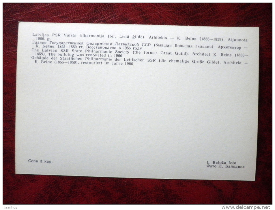 Latvian State Philharmonic building (former Great Guild) - Riga - 1980 - Latvia USSR - unused - JH Postcards