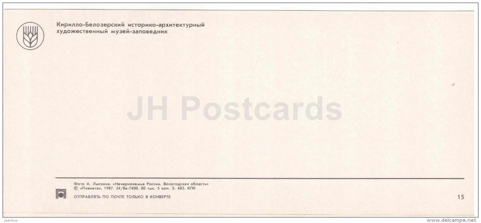 Kirillo-Belozersky Museum-Preserve - Vologda Region - 1987 - Russia USSR - unused - JH Postcards