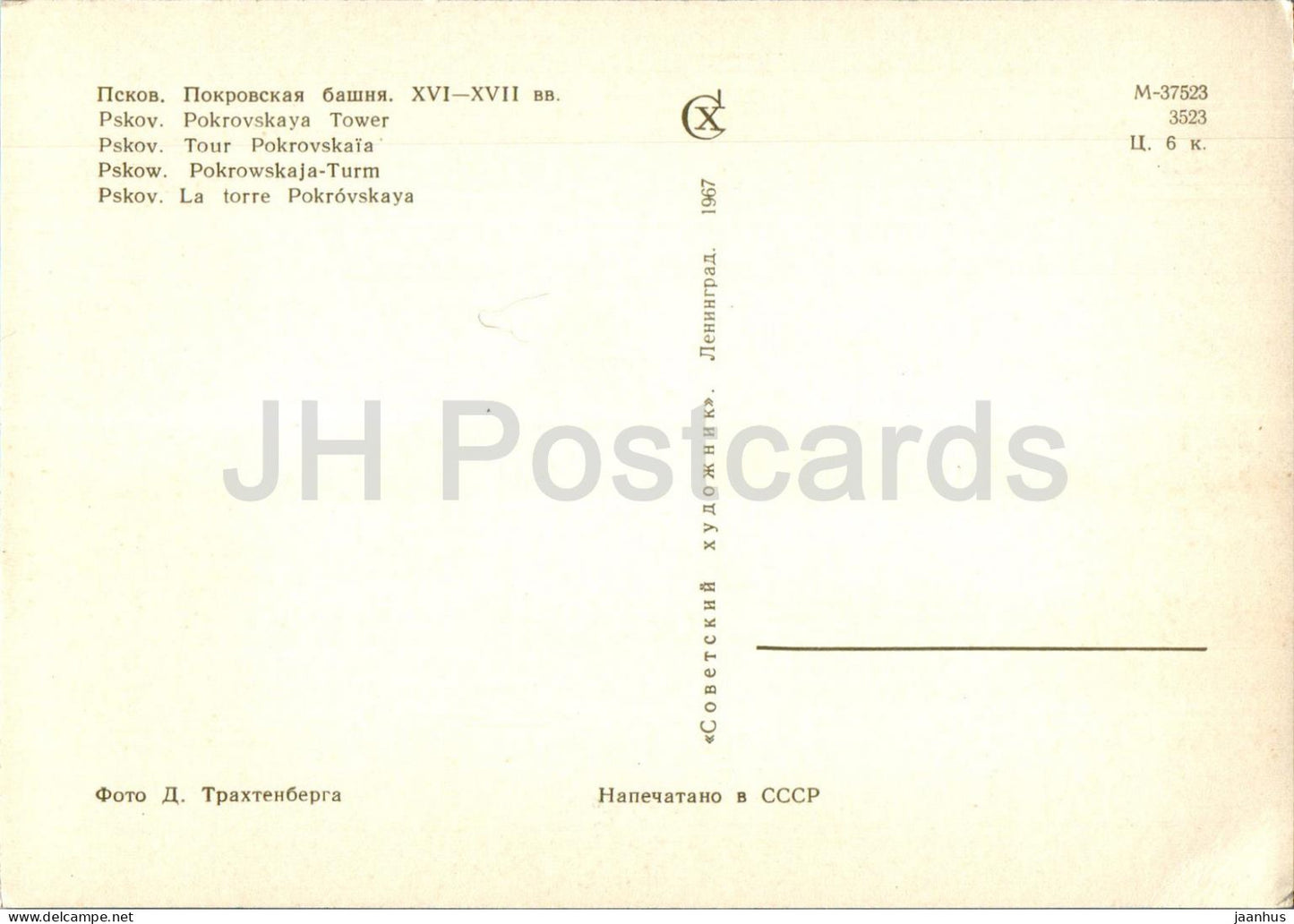 Pskow – Pokrowskaja-Turm – 1967 – Russland UdSSR – unbenutzt