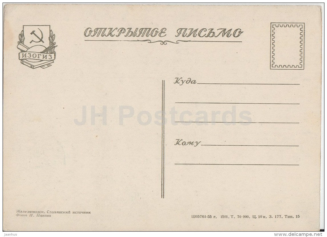 Slavic source - Zheleznovodsk - Caucasian Mineral Waters - 1956 - Russia USSR - unused - JH Postcards