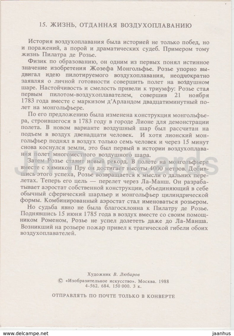 First Balloon Crash of de Rozier - Aviation History - illustration by V. Lyubarov - 1988 - Russia USSR - unused