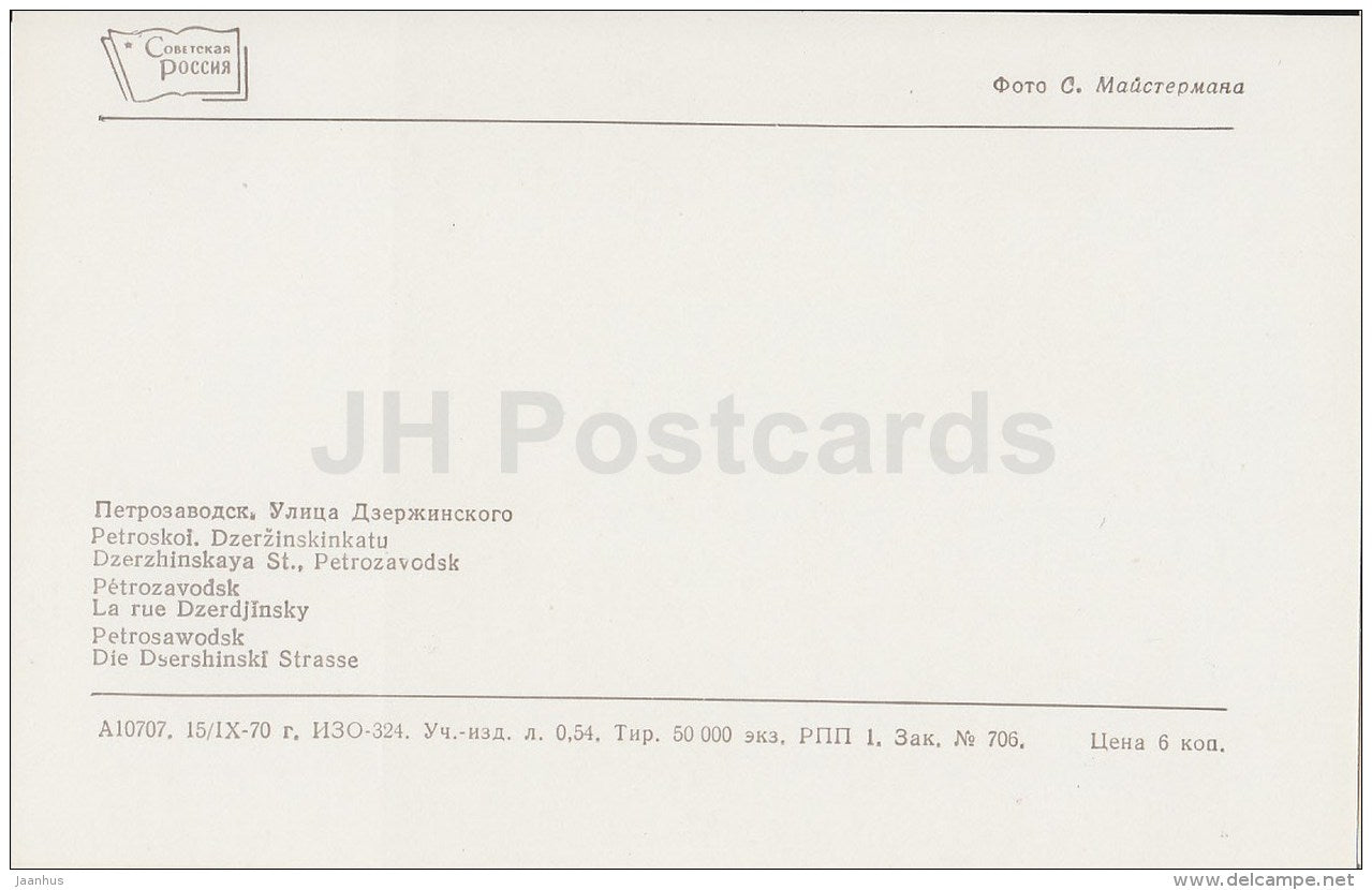 Dzherzinskaya street - Petrozavodsk - Karelia - Karjala - 1970 - Russia USSR - unused - JH Postcards