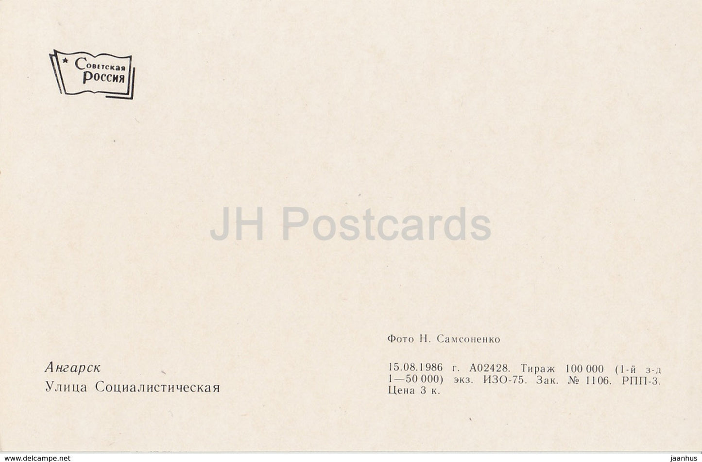 Angarsk - Socialist street - 1986 - Russia USSR - unused