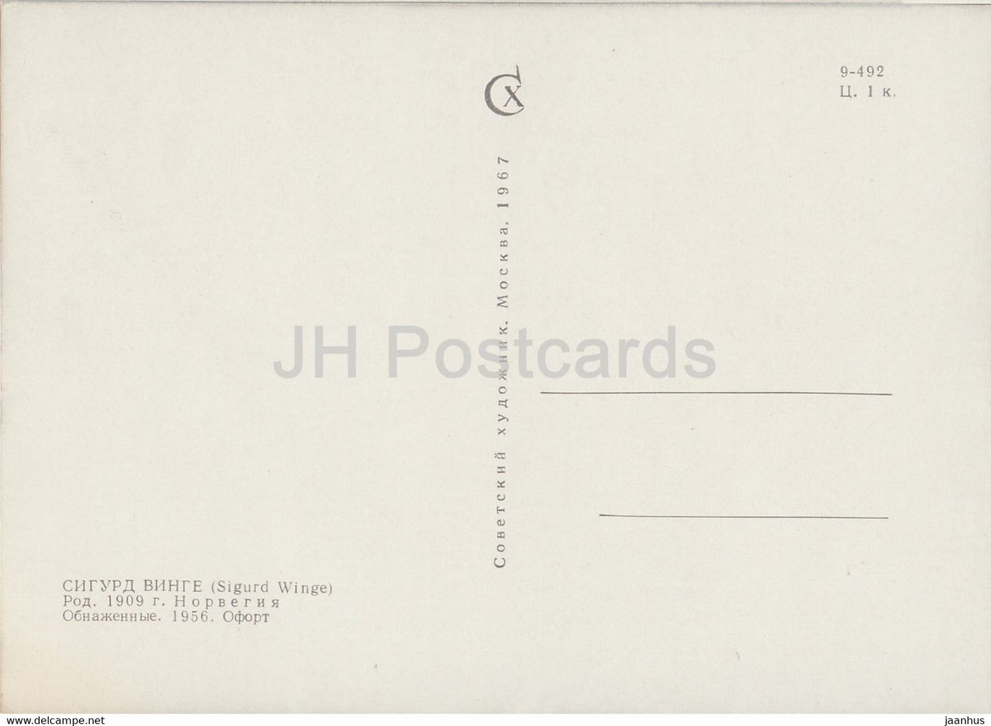 painting by Sigurd Winge - Naked - nude - Norwegian art - 1967 - Russia USSR - unused