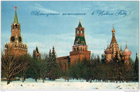 New Year Greeting card - Moscow Kremlin - 1970 - Russia USSR - used - JH Postcards