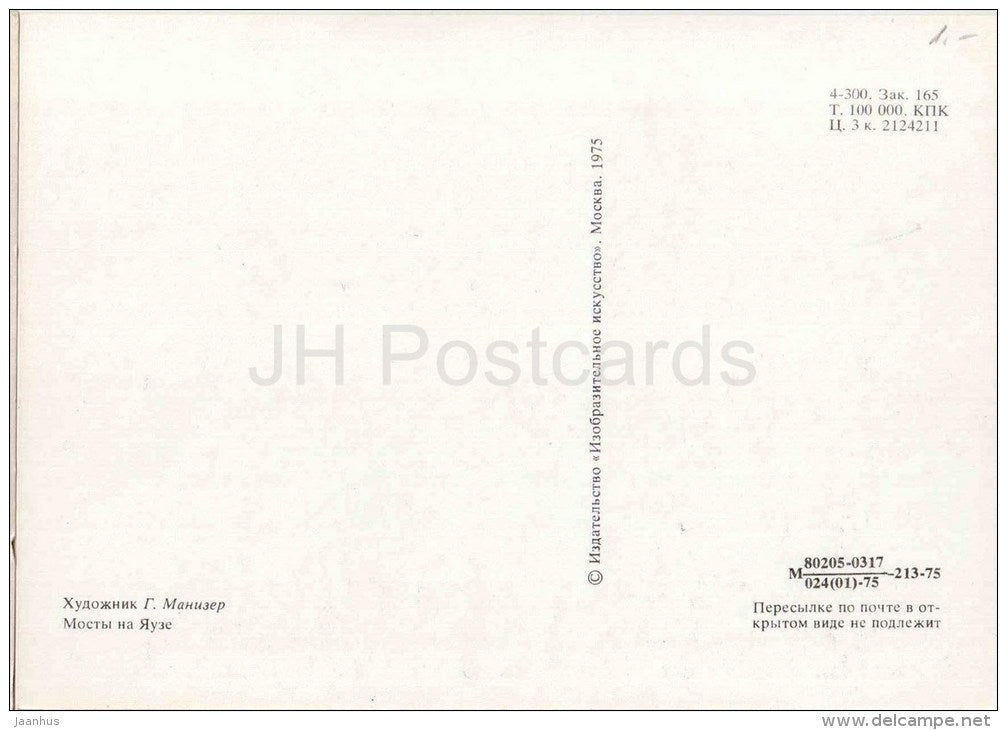 painting by G. Manizer - Bridges on the Jauza river . Moscow - train - locomotive - russian art - unused - JH Postcards