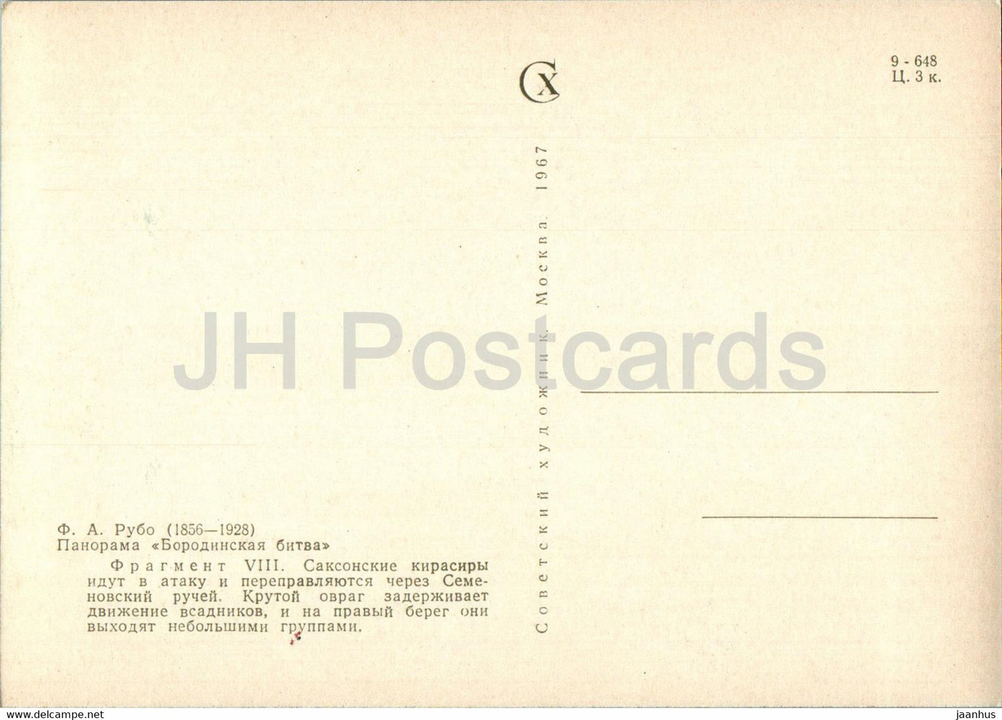 Battle of Borodino - Saxon cuirassiers - panorama - painting by F. Rubo - 1967 - Russia USSR - unused