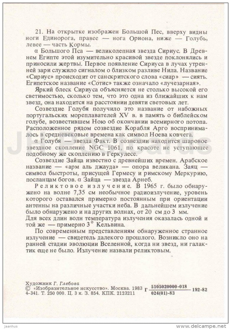 Canis Major - Columba - Lepus - hare - dove - dog - Constellations - zodiac - astronomy - 1983 - Russia USSR - unused - JH Postcards