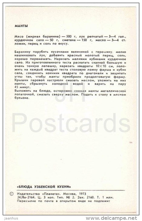 Manty - dishes - Uzbek cuisine - 1973 - Russia USSR - unused - JH Postcards