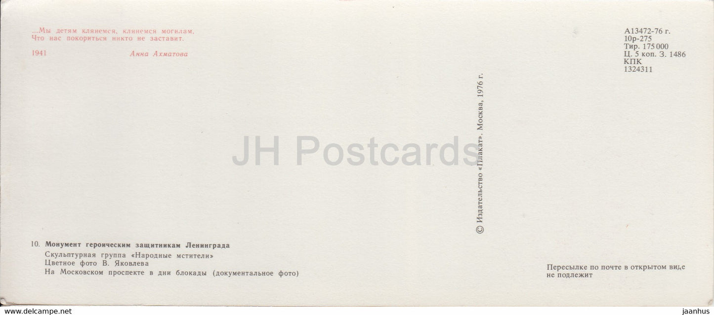 Denkmal für die heldenhaften Verteidiger Leningrads – Rächer – Panzermilitär – Denkmal 1976 – Russland UdSSR – unbenutzt