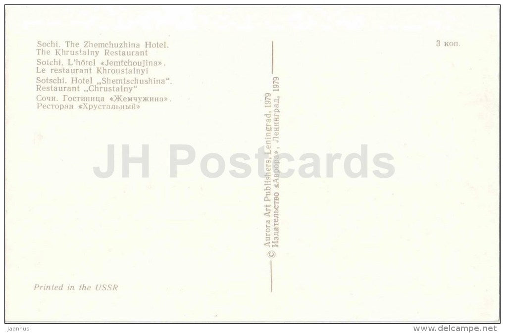 The Khrustalny Restaurant - The Zhemchuzhina Hotel - Sochi - 1979 - Russia USSR - unused - JH Postcards