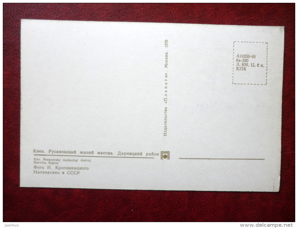 Rusanovski residential district - Darnitsa region - Kiev - Kyiv - 1970 - Ukraine USSR - unused - JH Postcards