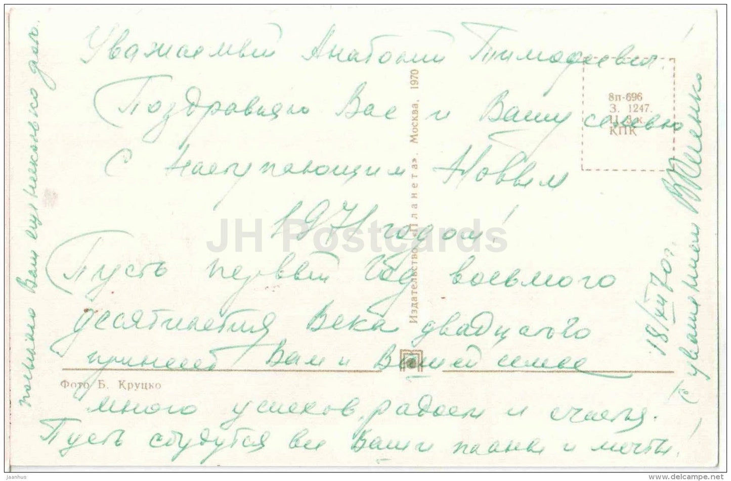 New Year Greeting card - Moscow Kremlin - 1970 - Russia USSR - used - JH Postcards