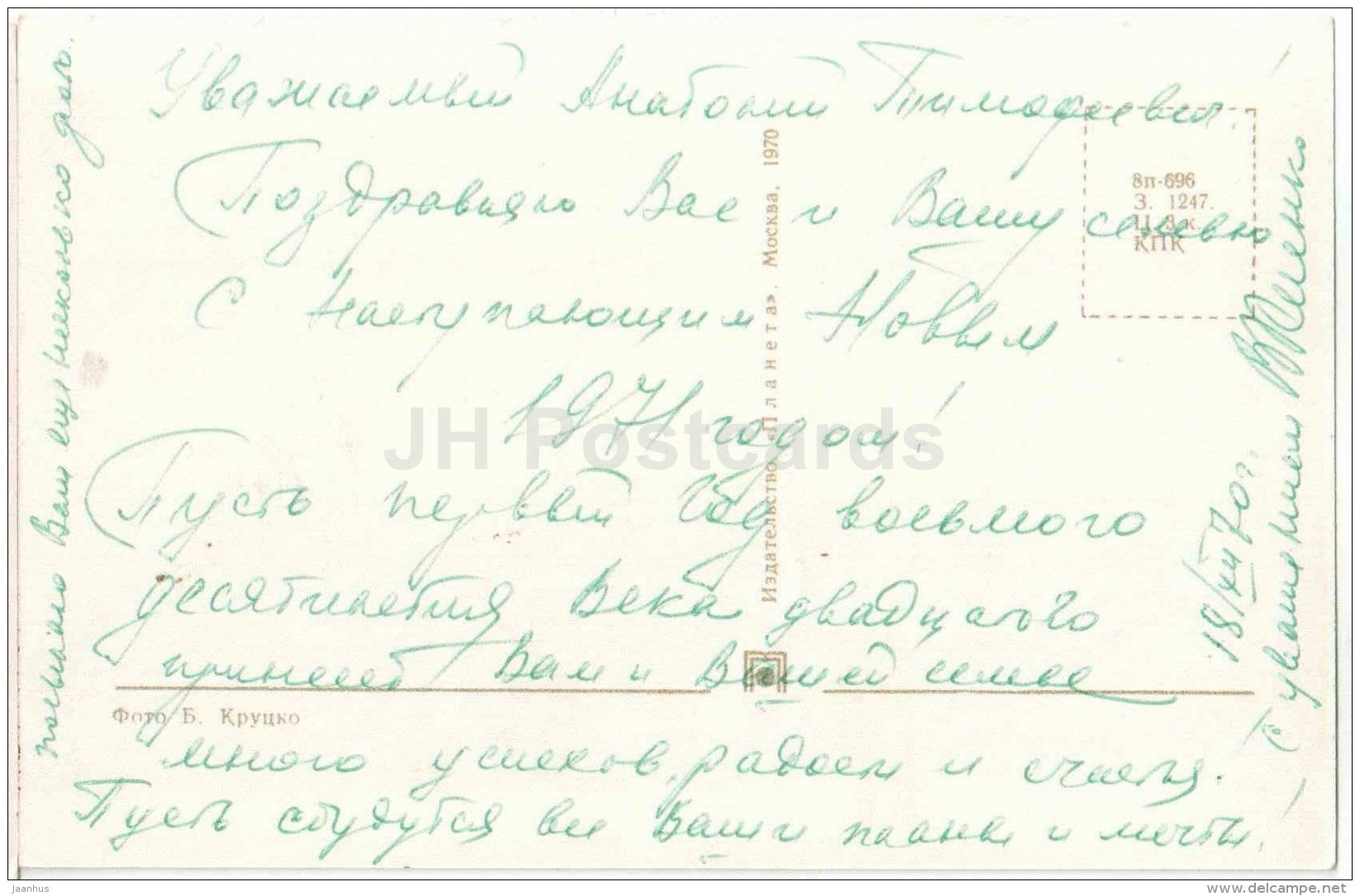 New Year Greeting card - Moscow Kremlin - 1970 - Russia USSR - used - JH Postcards