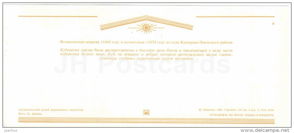 Ascension church - Arkhangelsk museum of local lore - wooden architecture - 1986 - Russia USSR - unused - JH Postcards