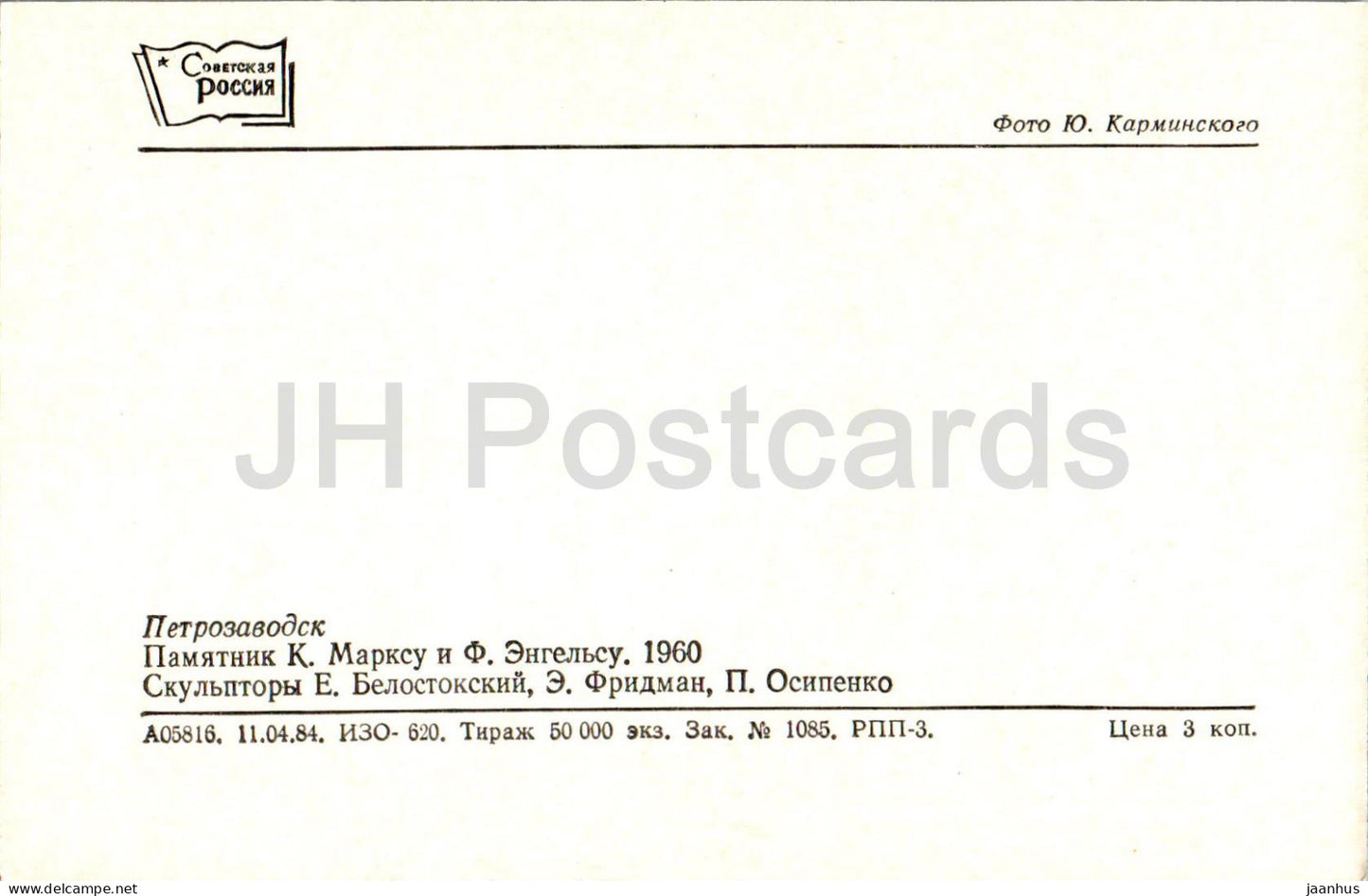 Petrosawodsk – Denkmal für Karl Marx und Friedrich Engels – 1984 – Russland UdSSR – unbenutzt