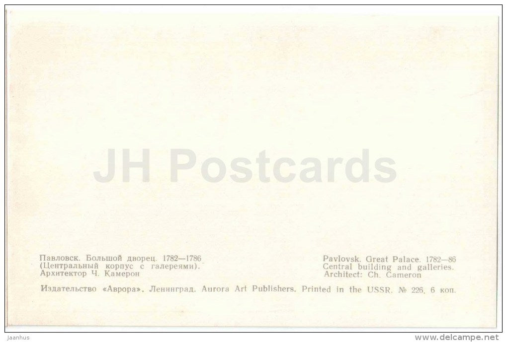Great Palace - Central building and galleries - palace - Pavlovsk - 1971 - Russia USSR - unused - JH Postcards