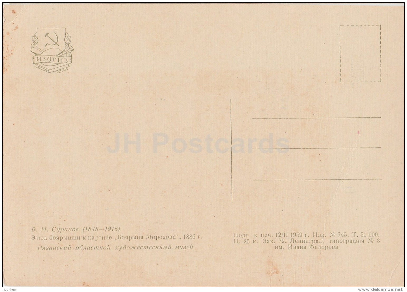 painting by V. Surikov - Fragment from painting Noblewoman Morozova , 1886 - Russian art - 1959 - Russia USSR - unused - JH Postcards