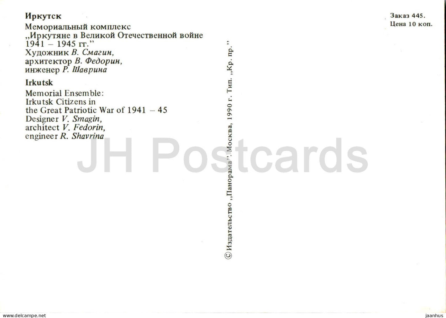 Irkutsk - Memorial Ensemble - Irkutsk Citizens in WWII - monument - 1990 - Russia USSR - unused