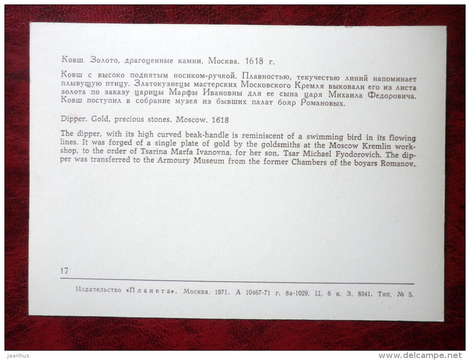 Moscow Kremlin Armoury Museum - Dipper - Moscow 1618 - gold - precious stones - unused - JH Postcards