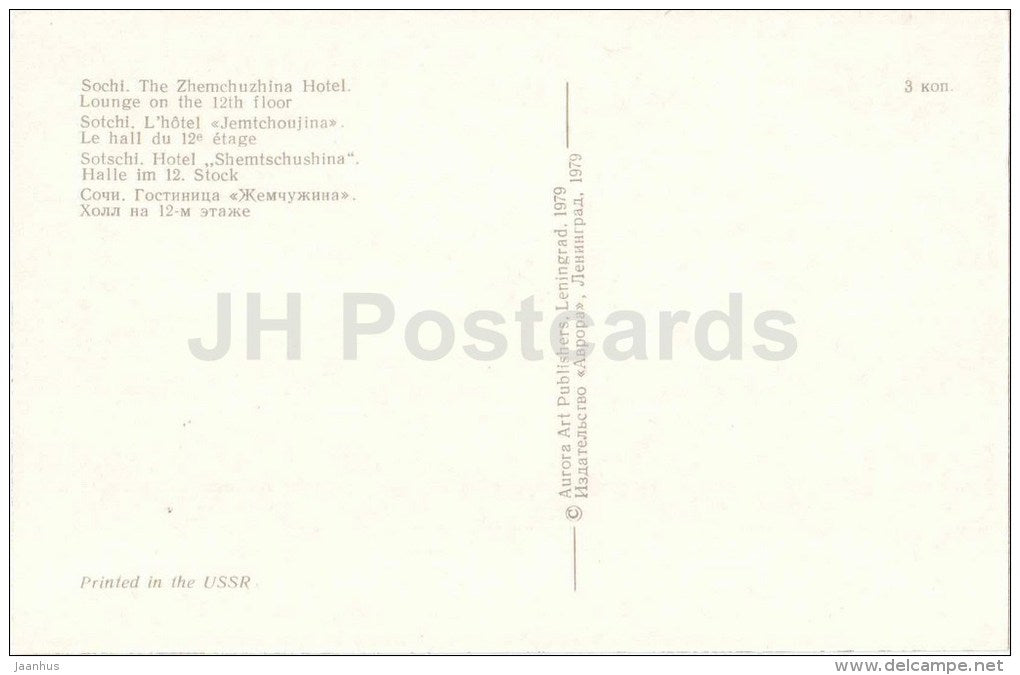 Lounge in the 12th Floor - The Zhemchuzhina Hotel - Sochi - 1979 - Russia USSR - unused - JH Postcards