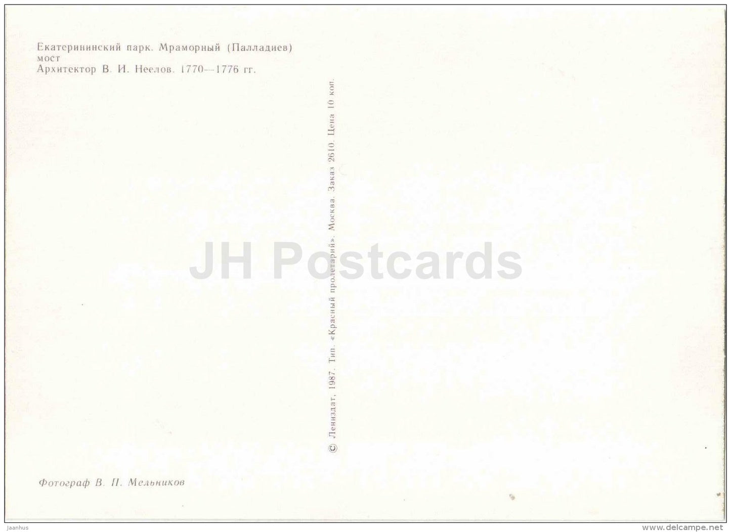 Marble bridge - Catherine Park - Pushkin - 1987 - Russia USSR - unused - JH Postcards