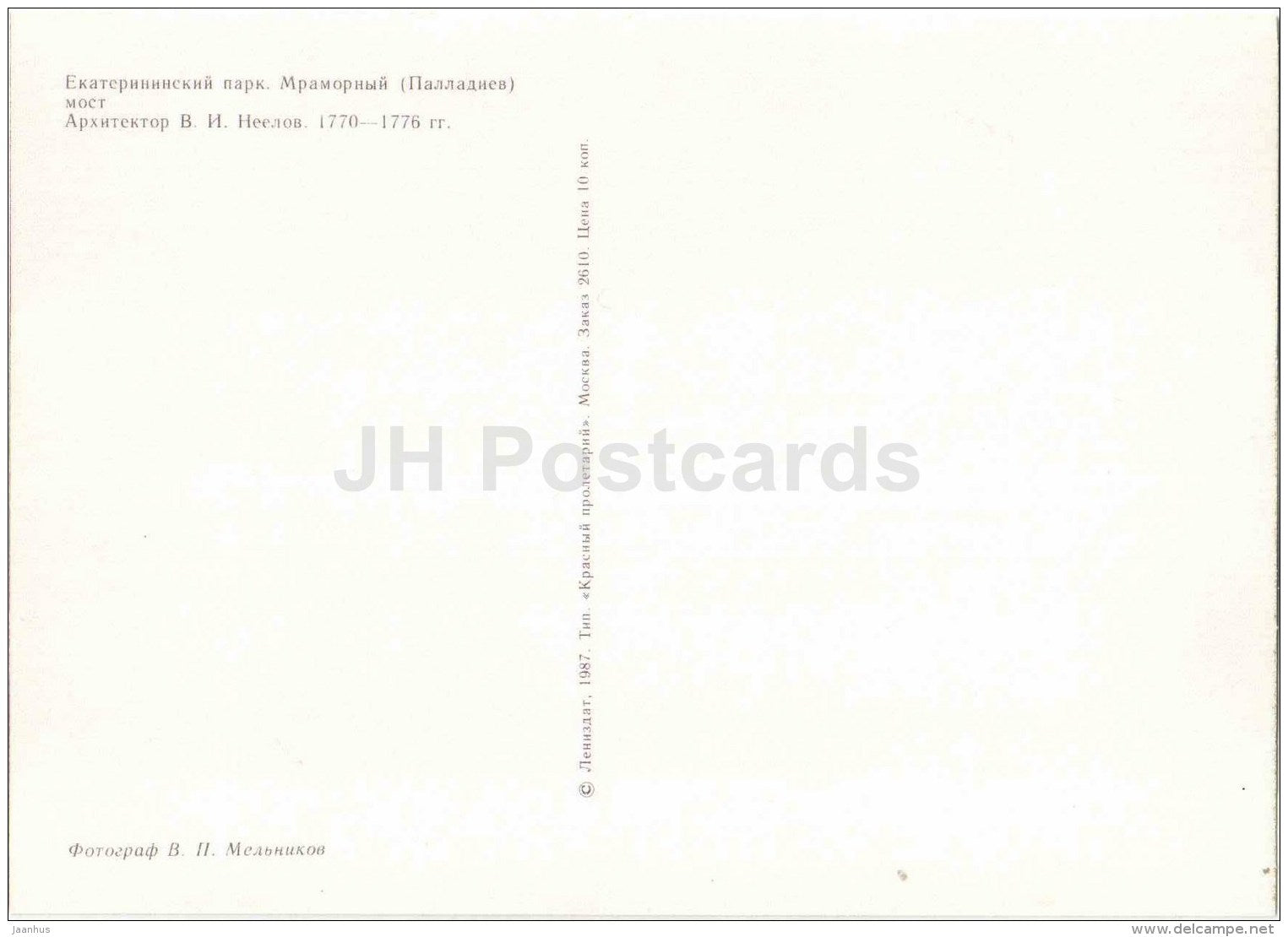 Marble bridge - Catherine Park - Pushkin - 1987 - Russia USSR - unused - JH Postcards