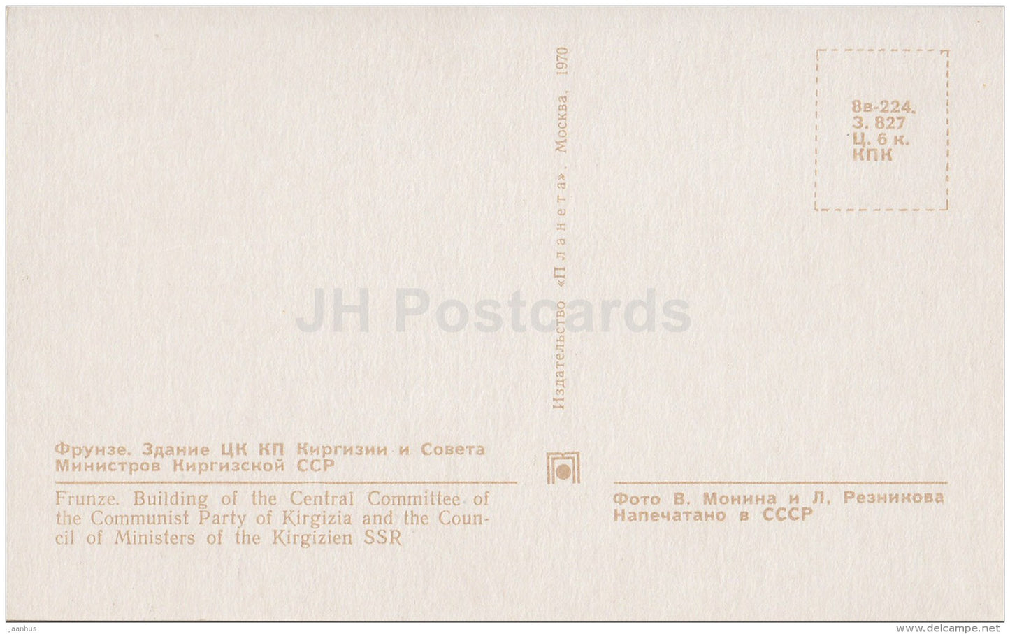 Central Committee of the Communist Party - Bishkek - Frunze - 1970 - Kyrgystan USSR - unused - JH Postcards
