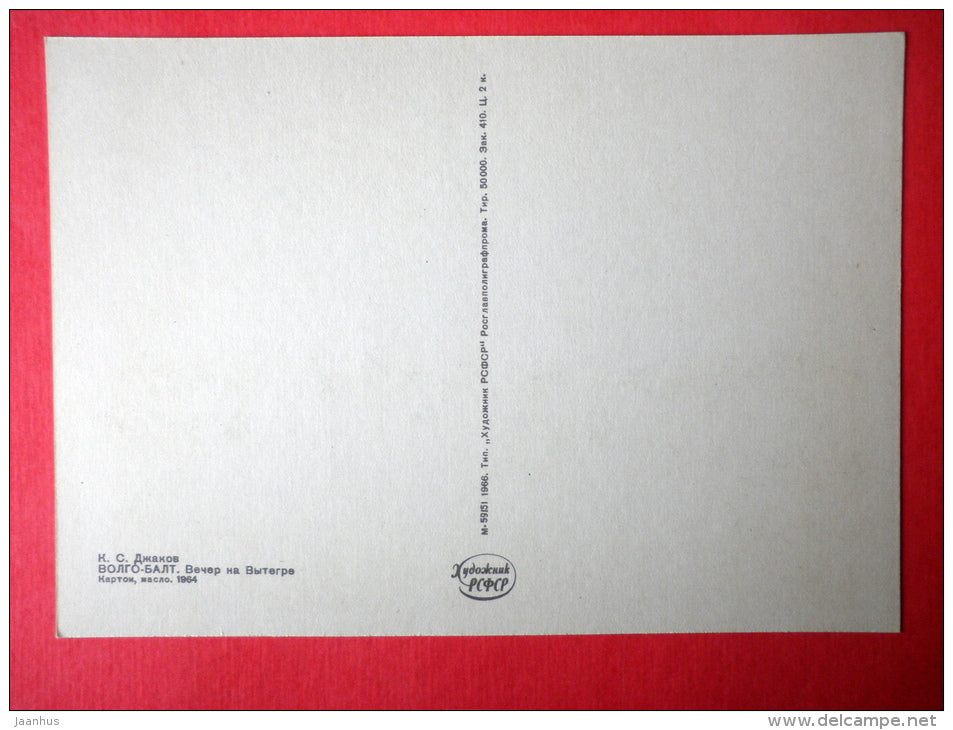 illustration by K. Dzhakov - Evening on Vyterga river - ship - Volga & Baltic Waterway - 1966 - Russia USSR - unus - JH Postcards