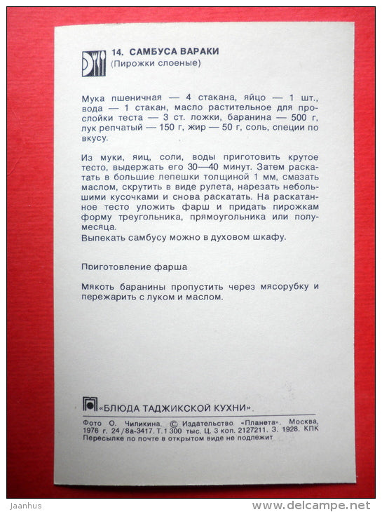 Sambusa Varaki - puff pastry - recipes - Tajik dishes - 1976 - Russia USSR - unused - JH Postcards
