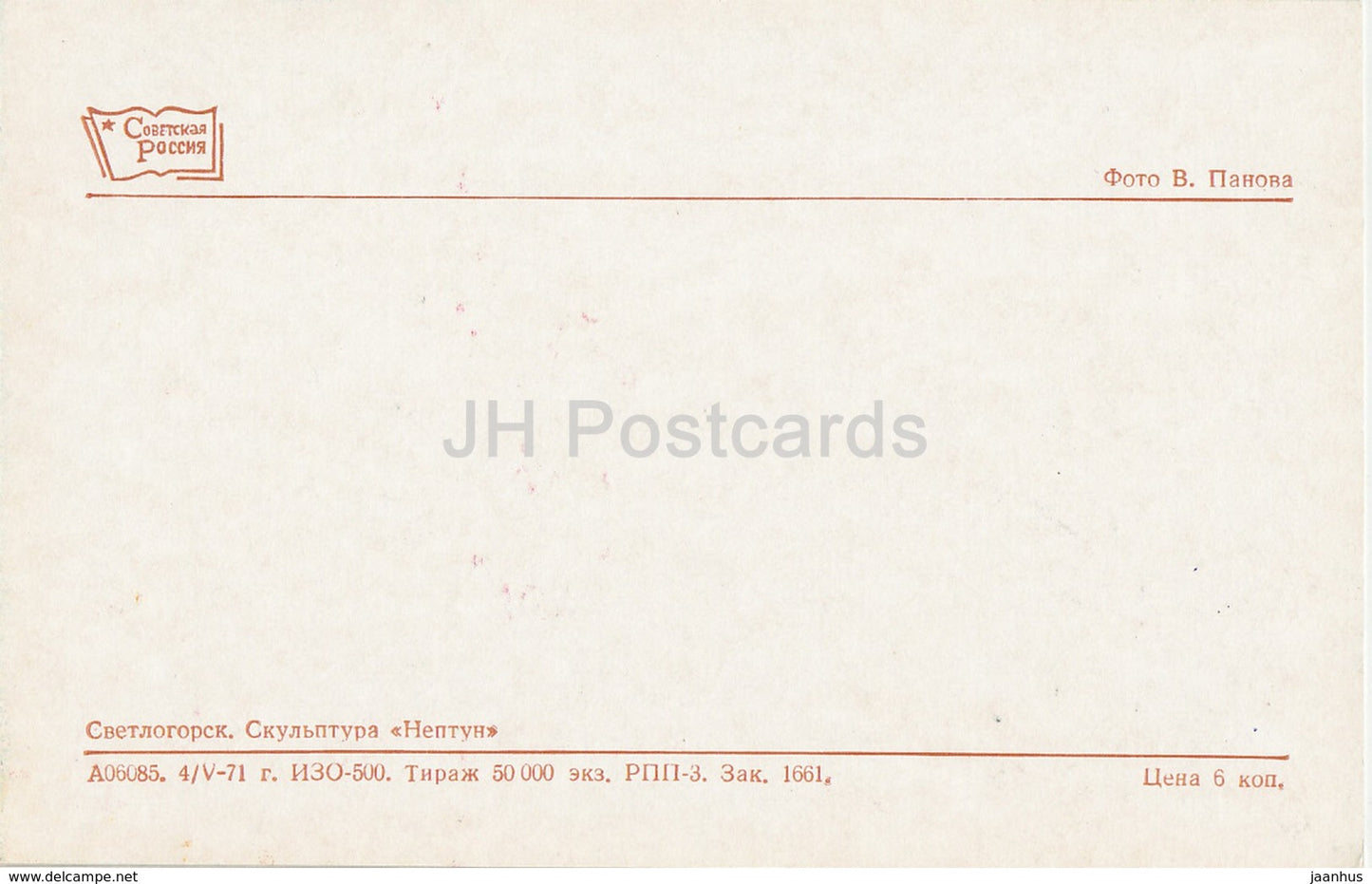 Svetlogorsk - Kaliningrad - Rauschen - Neptune sculpture - children - 1971 - Russia USSR - unused - JH Postcards