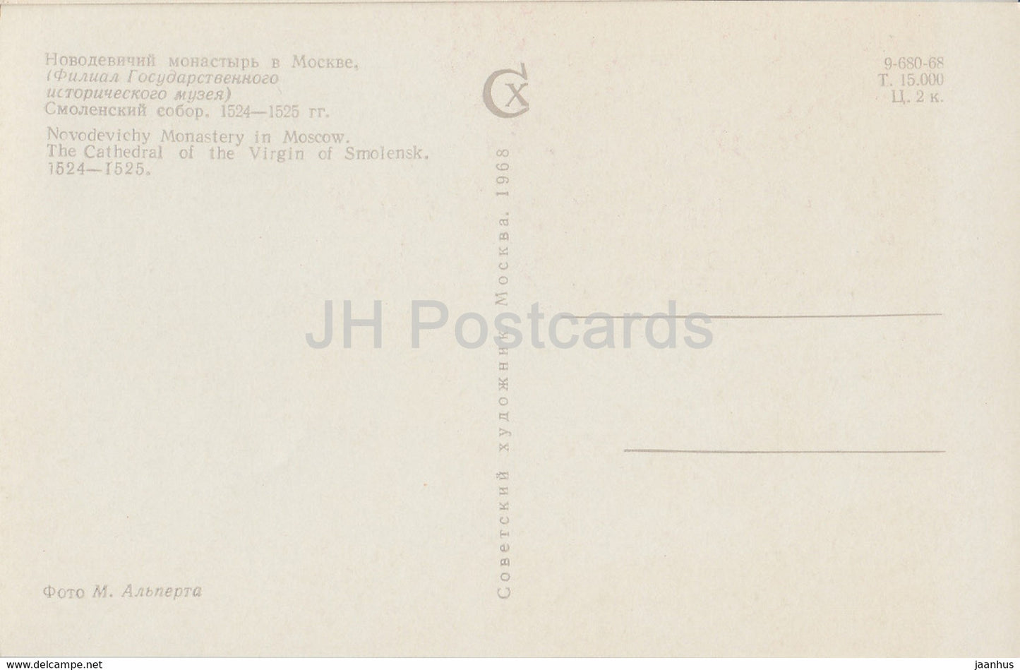 Moscou - Couvent de Novodievitchi - monastère - Cathédrale de la Vierge de Smolensk - 1968 - Russie URSS - inutilisé