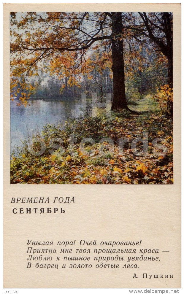 September - poem - Seasons - 1968 - Russia USSR - unused - JH Postcards