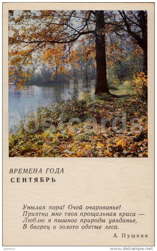 September - poem - Seasons - 1968 - Russia USSR - unused - JH Postcards