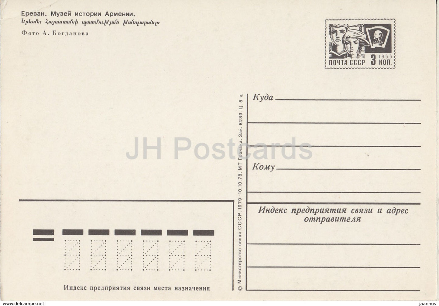 Yerevan - Museum of History of Armenia - postal stationery - 1979 - Armenia USSR -  unused