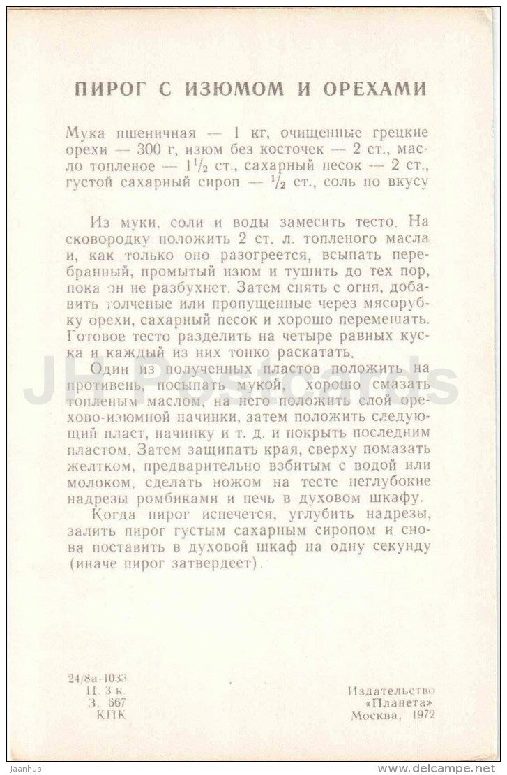 Cake with raisins and nuts - dessert - Georgian cuisine - dishes - Georgia - 1972 - Russia USSR - unused - JH Postcards