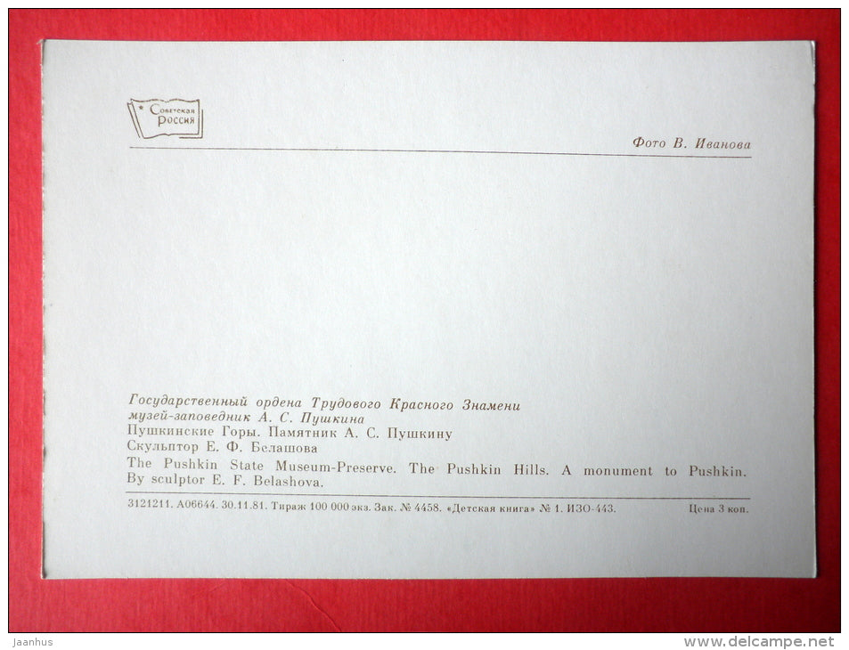 monument to Pushkin - The Pushkin State Museum-Preserve - 1982 - Russia USSR - unused - JH Postcards