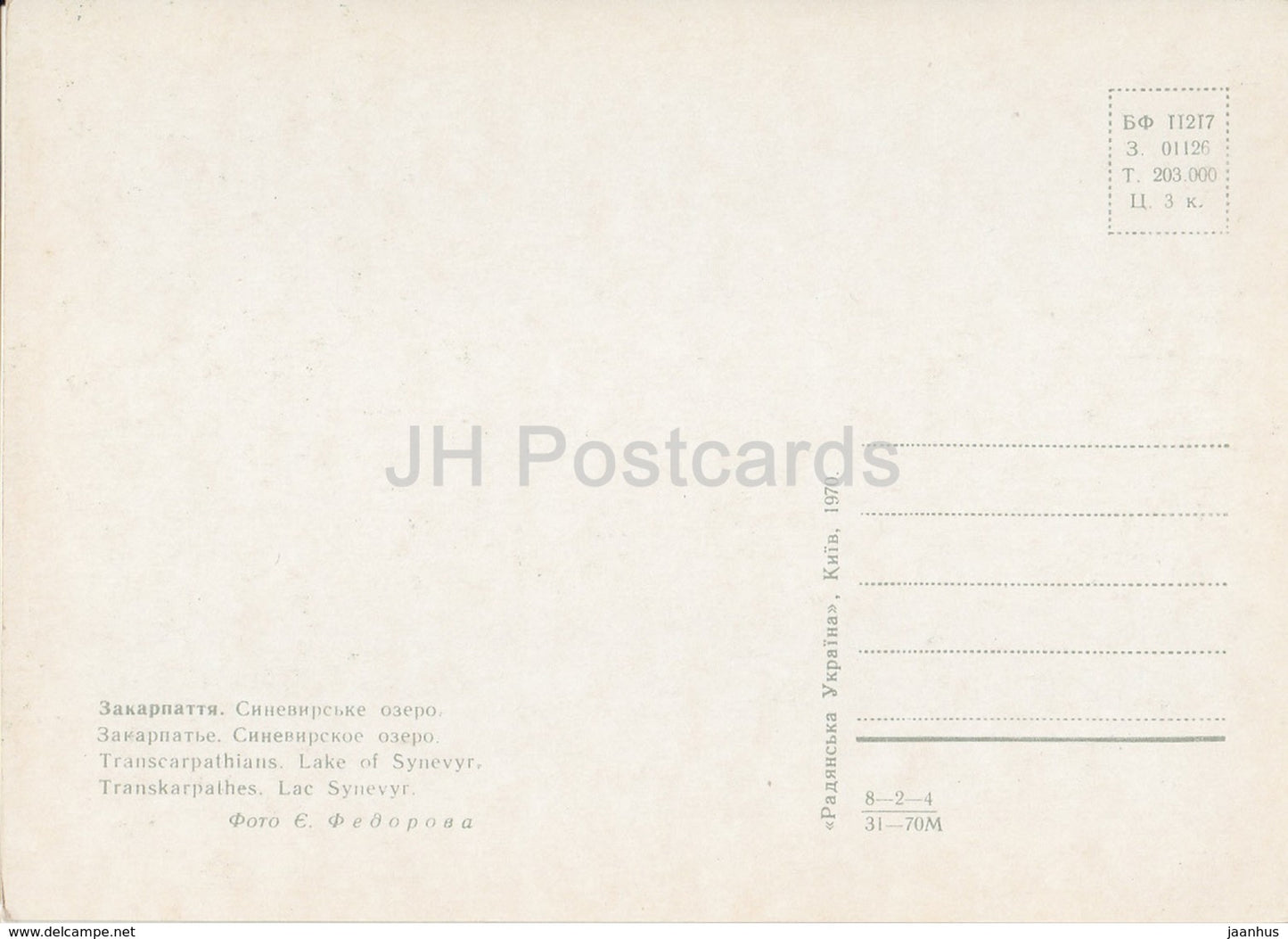 Lac de Synevyr - Transcarpatie - Transcarpatie - 1970 - Ukraine URSS - inutilisé