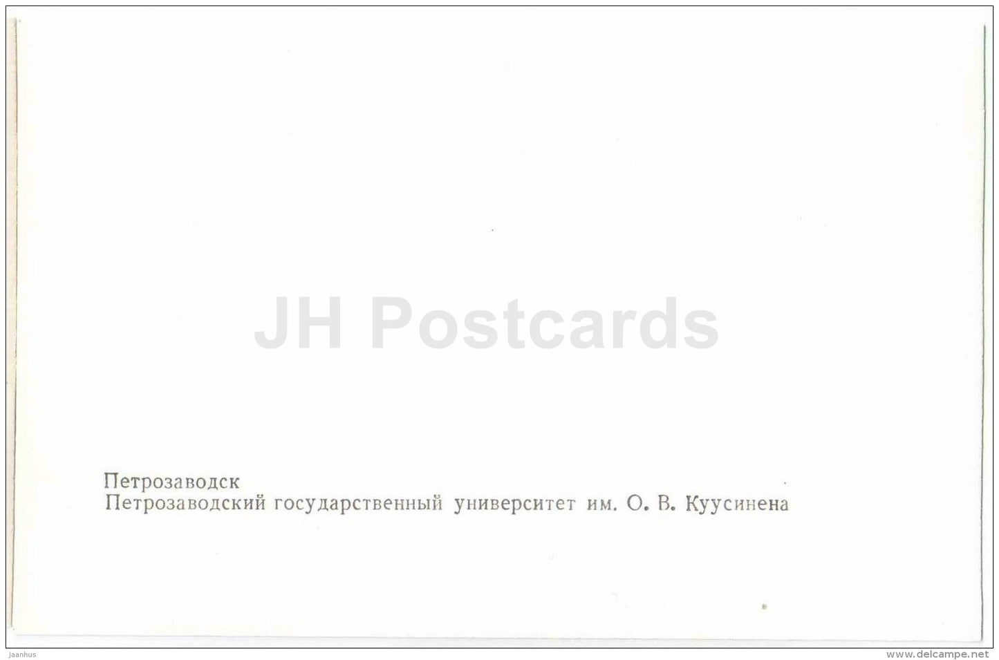 Kuusinen State University - Petrozavodsk - 1987 - Russia USSR - unused - JH Postcards