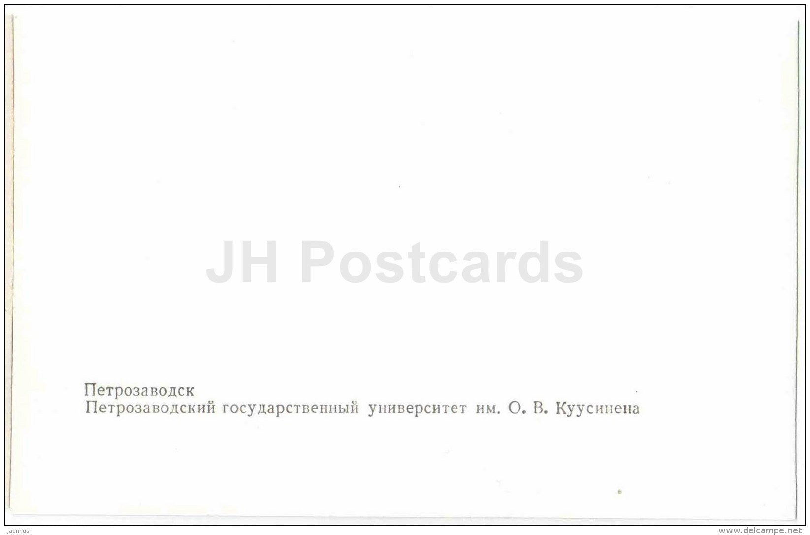 Kuusinen State University - Petrozavodsk - 1987 - Russia USSR - unused - JH Postcards