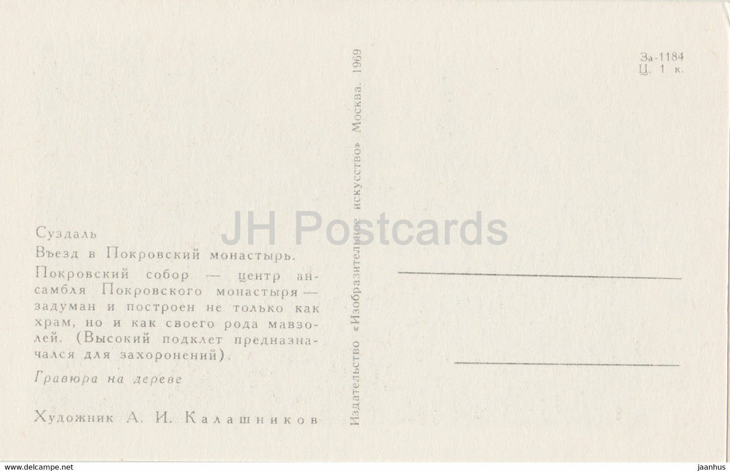 Susdal – Eingang zum Fürbittekloster – Illustration von A. Kalashnikov – 1969 – Russland UdSSR – unbenutzt
