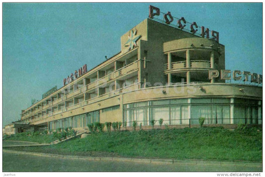 hotel Rossiya - Novgorod - 1980 - Russia USSR - unused - JH Postcards