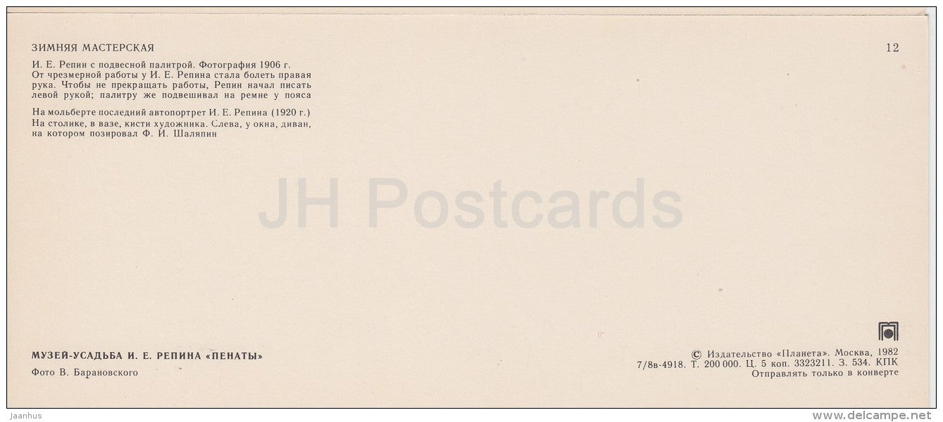 Winter workshop - 1 - Russian artist I. Repin Museum Penates Penaty - Russia USSR - 1982 - unused - JH Postcards