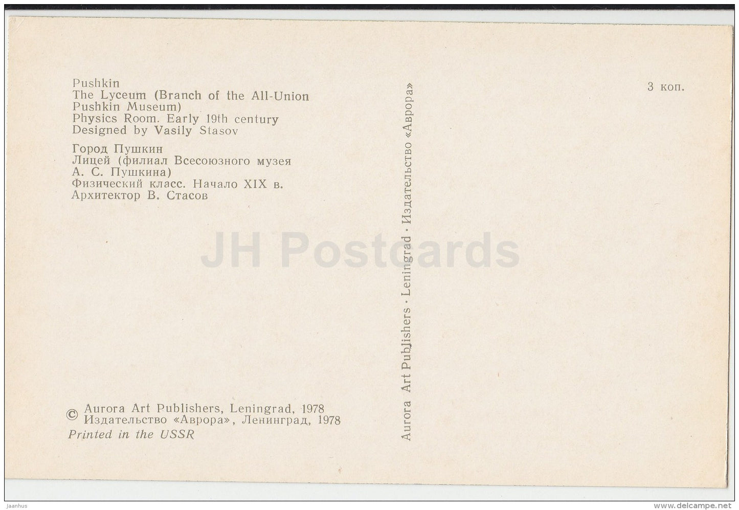 The Lyceum , Physics room - Pushkin - 1978 - Russia USSR - unused - JH Postcards