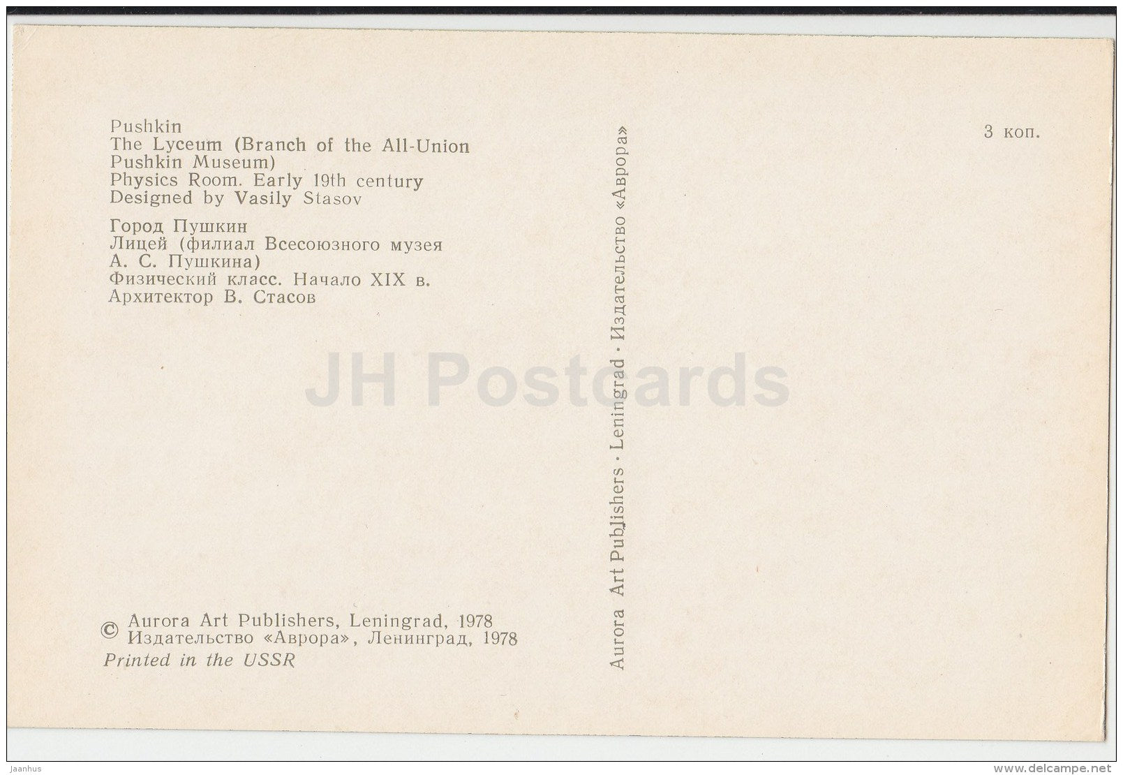 The Lyceum , Physics room - Pushkin - 1978 - Russia USSR - unused - JH Postcards