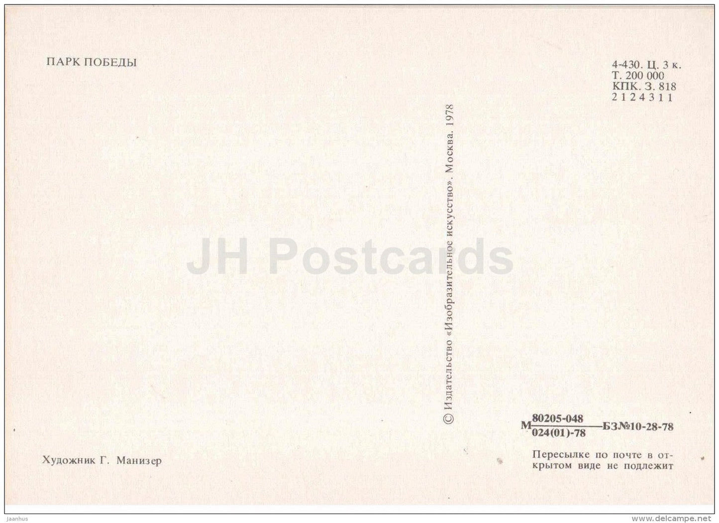illustration by G. Manizer - Victory Park - Leningrad - St. Petersburg - 1978 - Russia USSR - unused - JH Postcards